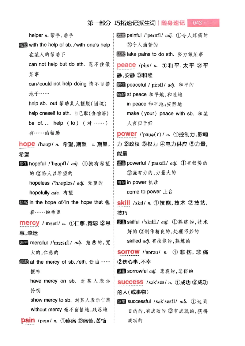 随身速记巧记英语3500词_2024-2025高三（6-6月题库）_2024年10月试卷_1027随身速记巧记英语3500词