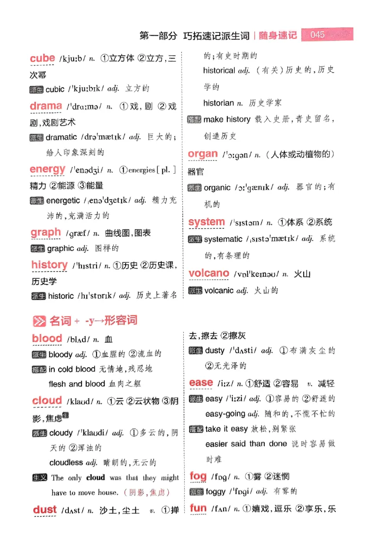 随身速记巧记英语3500词_2024-2025高三（6-6月题库）_2024年10月试卷_1027随身速记巧记英语3500词