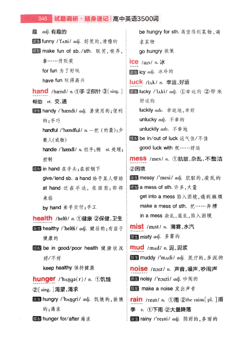 随身速记巧记英语3500词_2024-2025高三（6-6月题库）_2024年10月试卷_1027随身速记巧记英语3500词