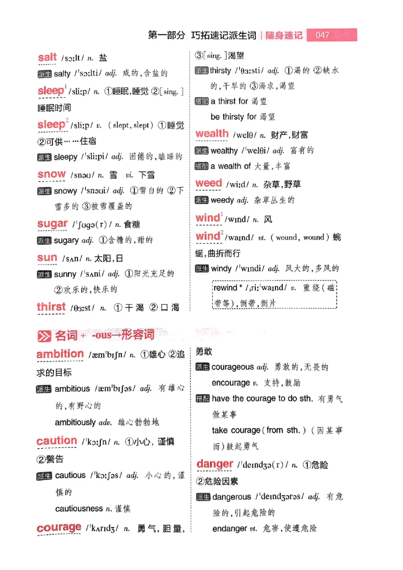 随身速记巧记英语3500词_2024-2025高三（6-6月题库）_2024年10月试卷_1027随身速记巧记英语3500词