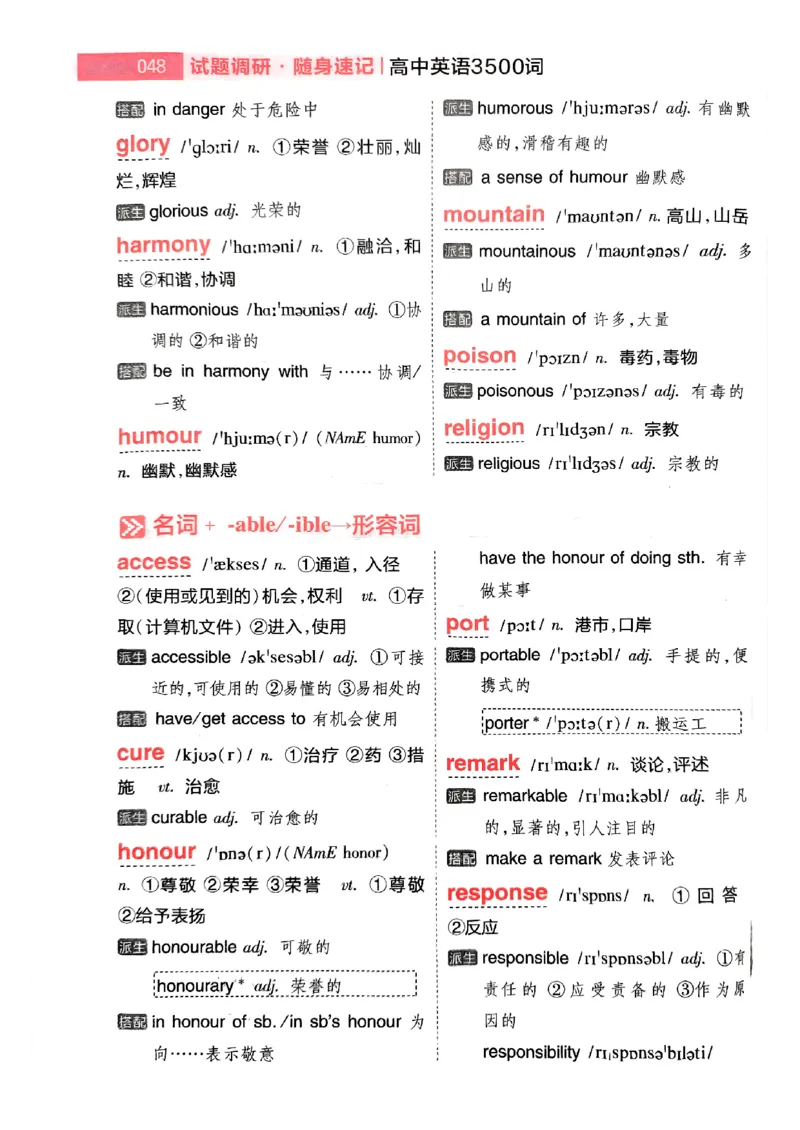 随身速记巧记英语3500词_2024-2025高三（6-6月题库）_2024年10月试卷_1027随身速记巧记英语3500词