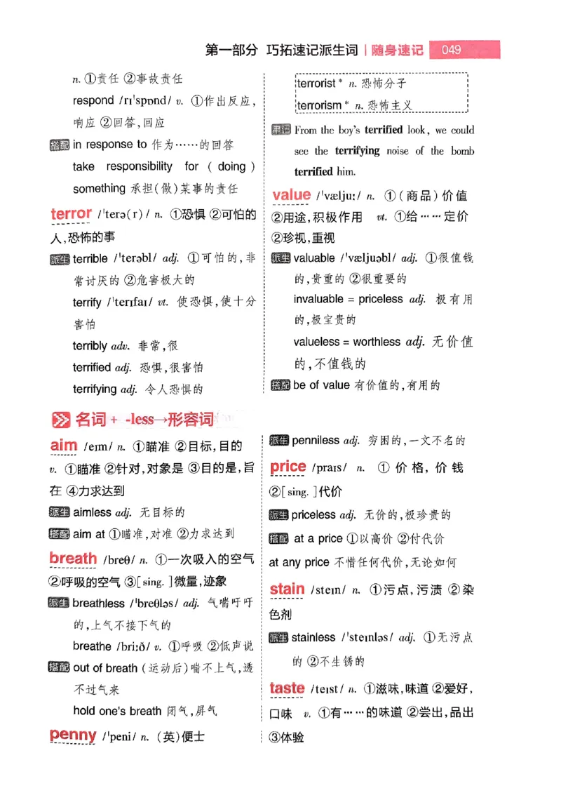 随身速记巧记英语3500词_2024-2025高三（6-6月题库）_2024年10月试卷_1027随身速记巧记英语3500词