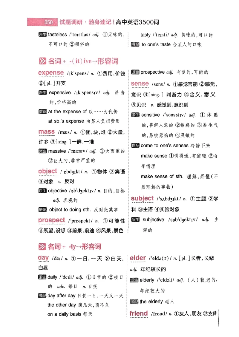 随身速记巧记英语3500词_2024-2025高三（6-6月题库）_2024年10月试卷_1027随身速记巧记英语3500词