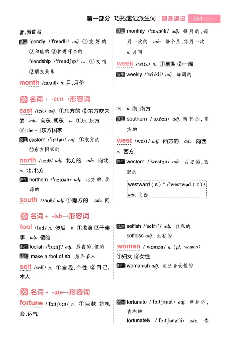 随身速记巧记英语3500词_2024-2025高三（6-6月题库）_2024年10月试卷_1027随身速记巧记英语3500词