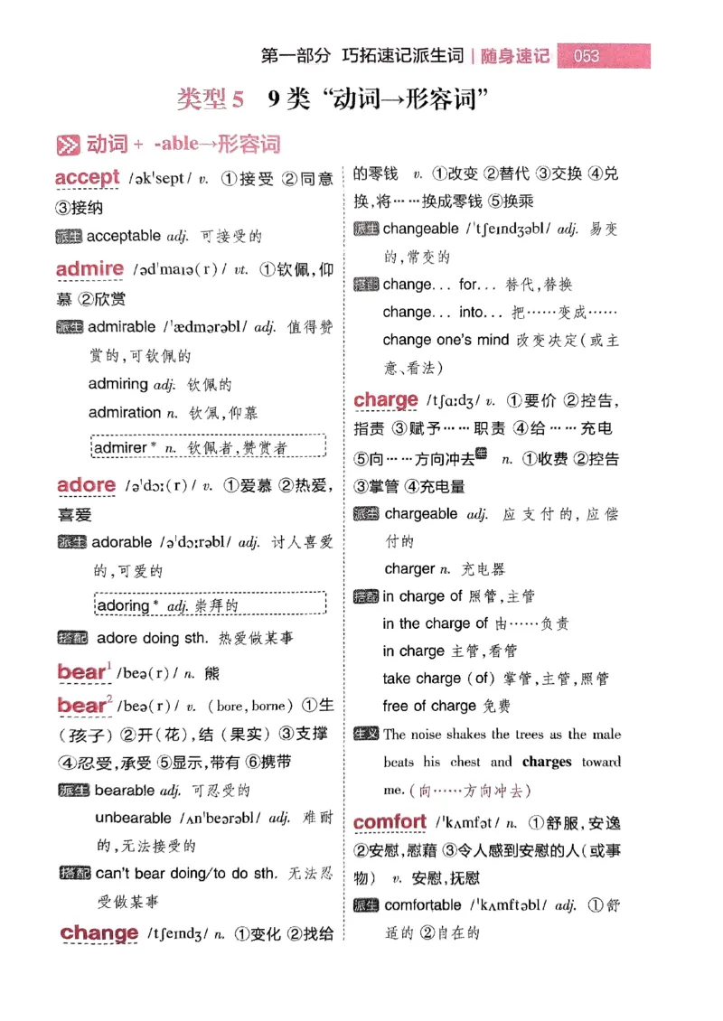 随身速记巧记英语3500词_2024-2025高三（6-6月题库）_2024年10月试卷_1027随身速记巧记英语3500词