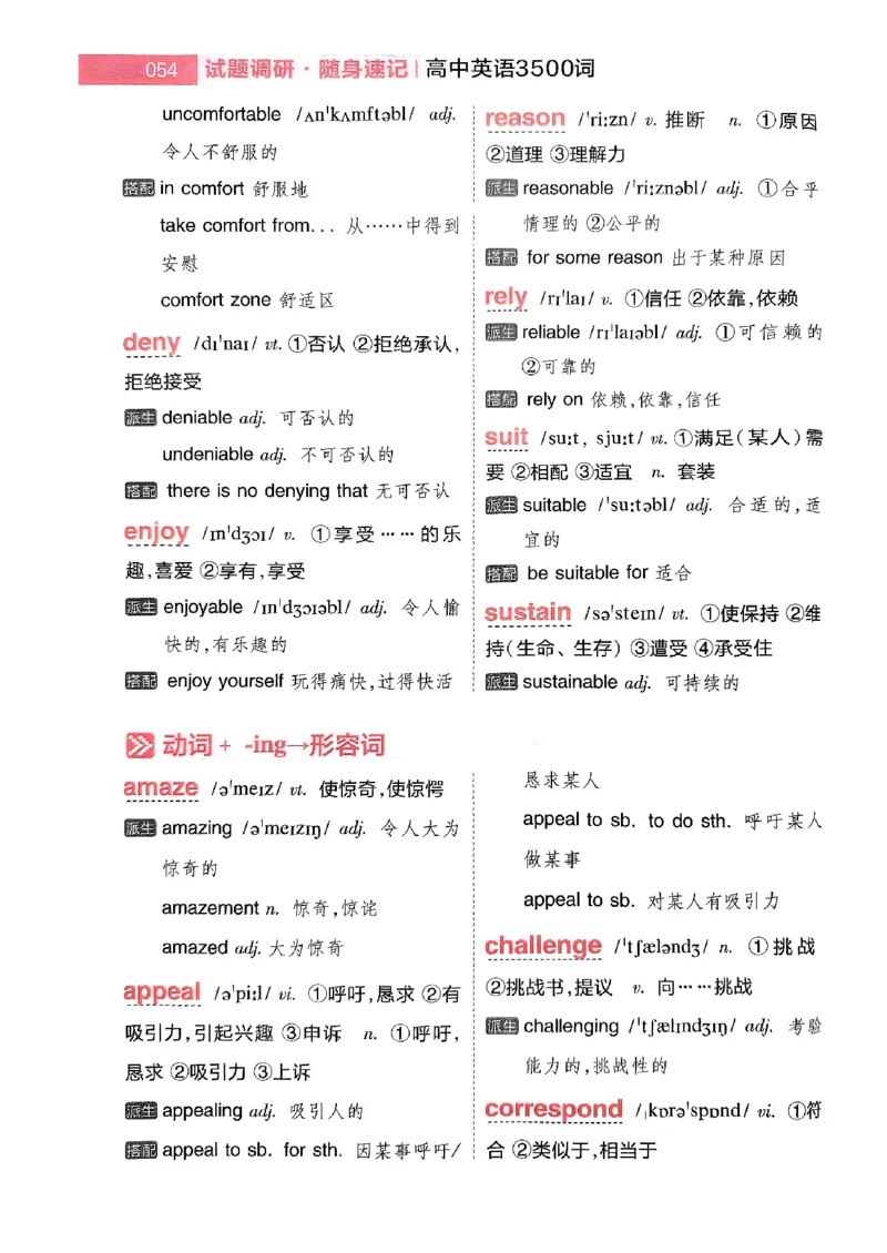 随身速记巧记英语3500词_2024-2025高三（6-6月题库）_2024年10月试卷_1027随身速记巧记英语3500词