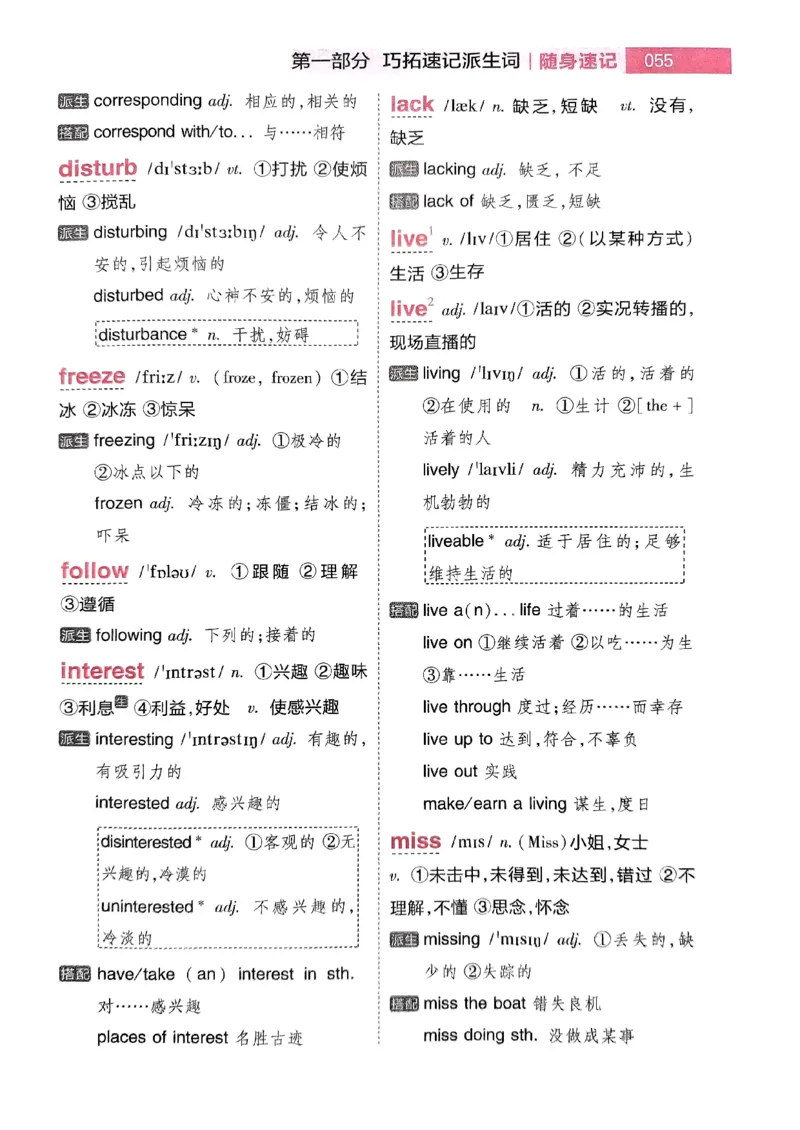 随身速记巧记英语3500词_2024-2025高三（6-6月题库）_2024年10月试卷_1027随身速记巧记英语3500词