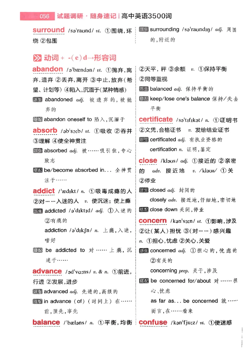 随身速记巧记英语3500词_2024-2025高三（6-6月题库）_2024年10月试卷_1027随身速记巧记英语3500词