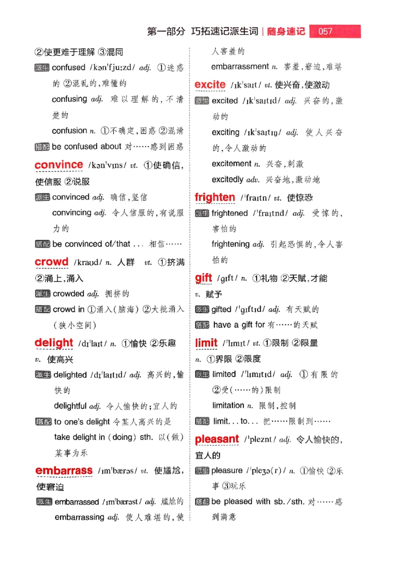 随身速记巧记英语3500词_2024-2025高三（6-6月题库）_2024年10月试卷_1027随身速记巧记英语3500词