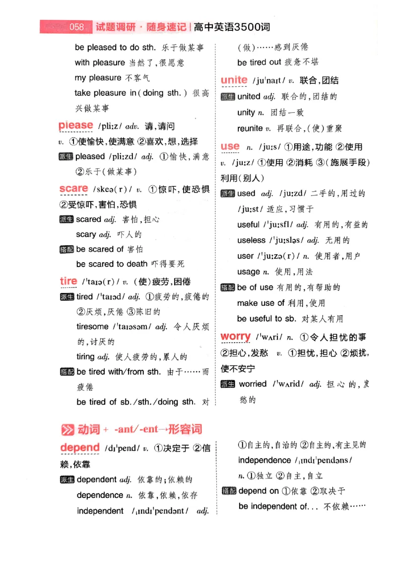 随身速记巧记英语3500词_2024-2025高三（6-6月题库）_2024年10月试卷_1027随身速记巧记英语3500词