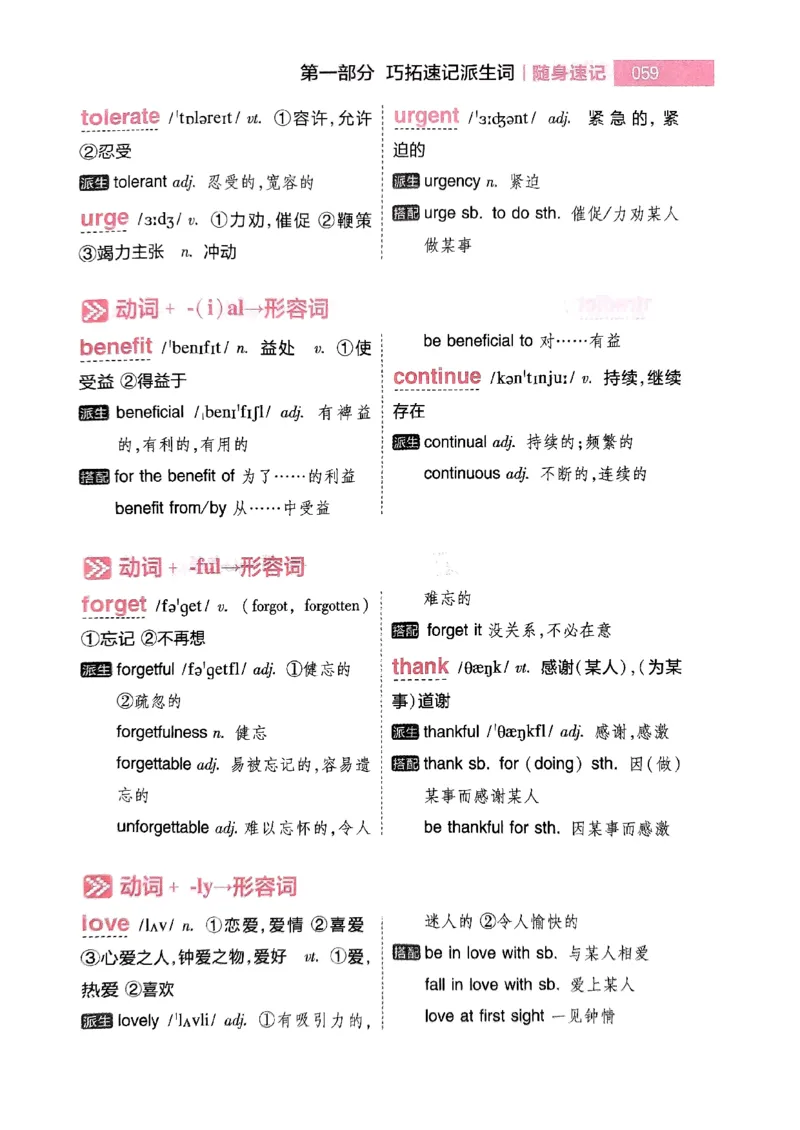随身速记巧记英语3500词_2024-2025高三（6-6月题库）_2024年10月试卷_1027随身速记巧记英语3500词