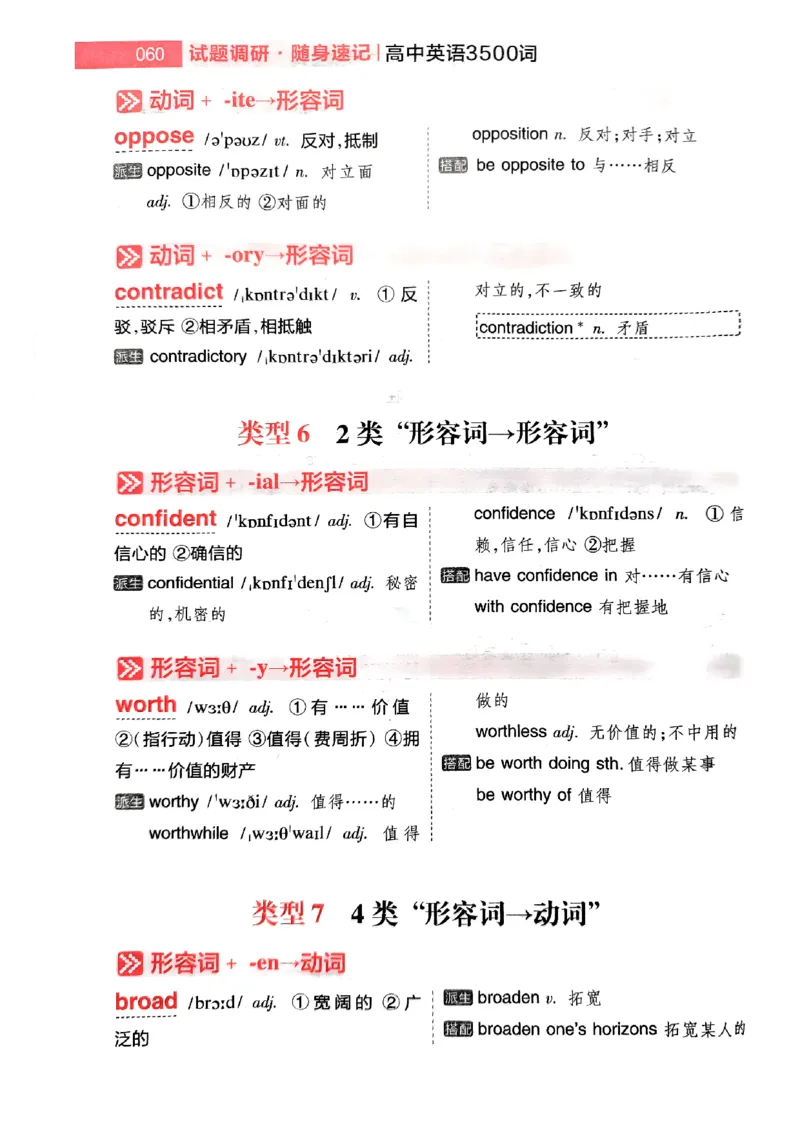 随身速记巧记英语3500词_2024-2025高三（6-6月题库）_2024年10月试卷_1027随身速记巧记英语3500词