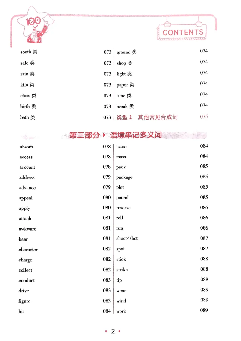 随身速记巧记英语3500词_2024-2025高三（6-6月题库）_2024年10月试卷_1027随身速记巧记英语3500词