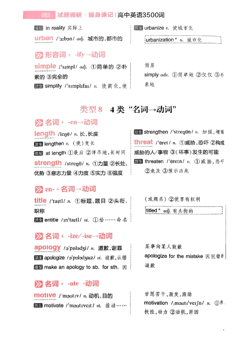 随身速记巧记英语3500词_2024-2025高三（6-6月题库）_2024年10月试卷_1027随身速记巧记英语3500词