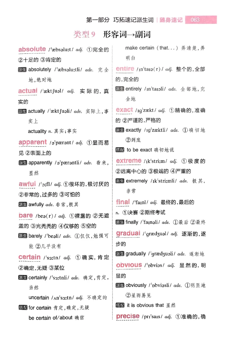 随身速记巧记英语3500词_2024-2025高三（6-6月题库）_2024年10月试卷_1027随身速记巧记英语3500词