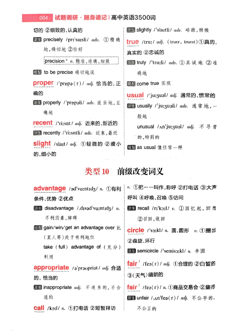 随身速记巧记英语3500词_2024-2025高三（6-6月题库）_2024年10月试卷_1027随身速记巧记英语3500词