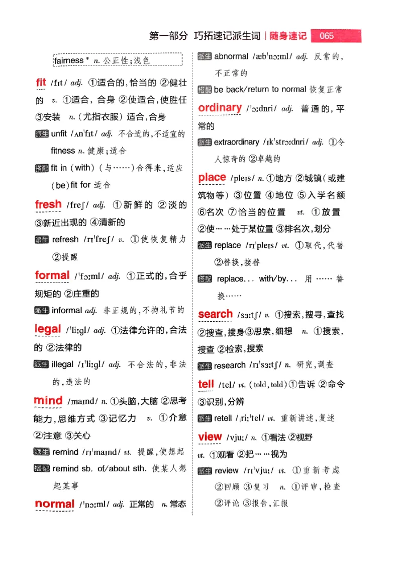 随身速记巧记英语3500词_2024-2025高三（6-6月题库）_2024年10月试卷_1027随身速记巧记英语3500词