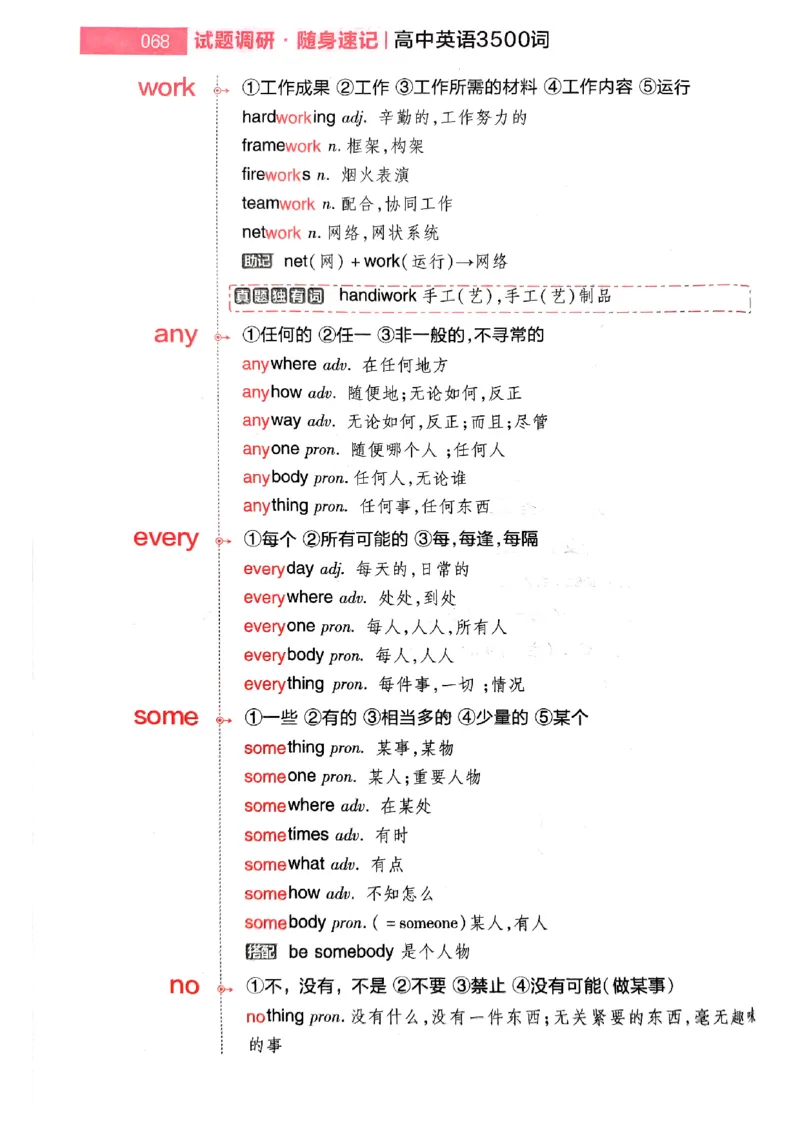 随身速记巧记英语3500词_2024-2025高三（6-6月题库）_2024年10月试卷_1027随身速记巧记英语3500词