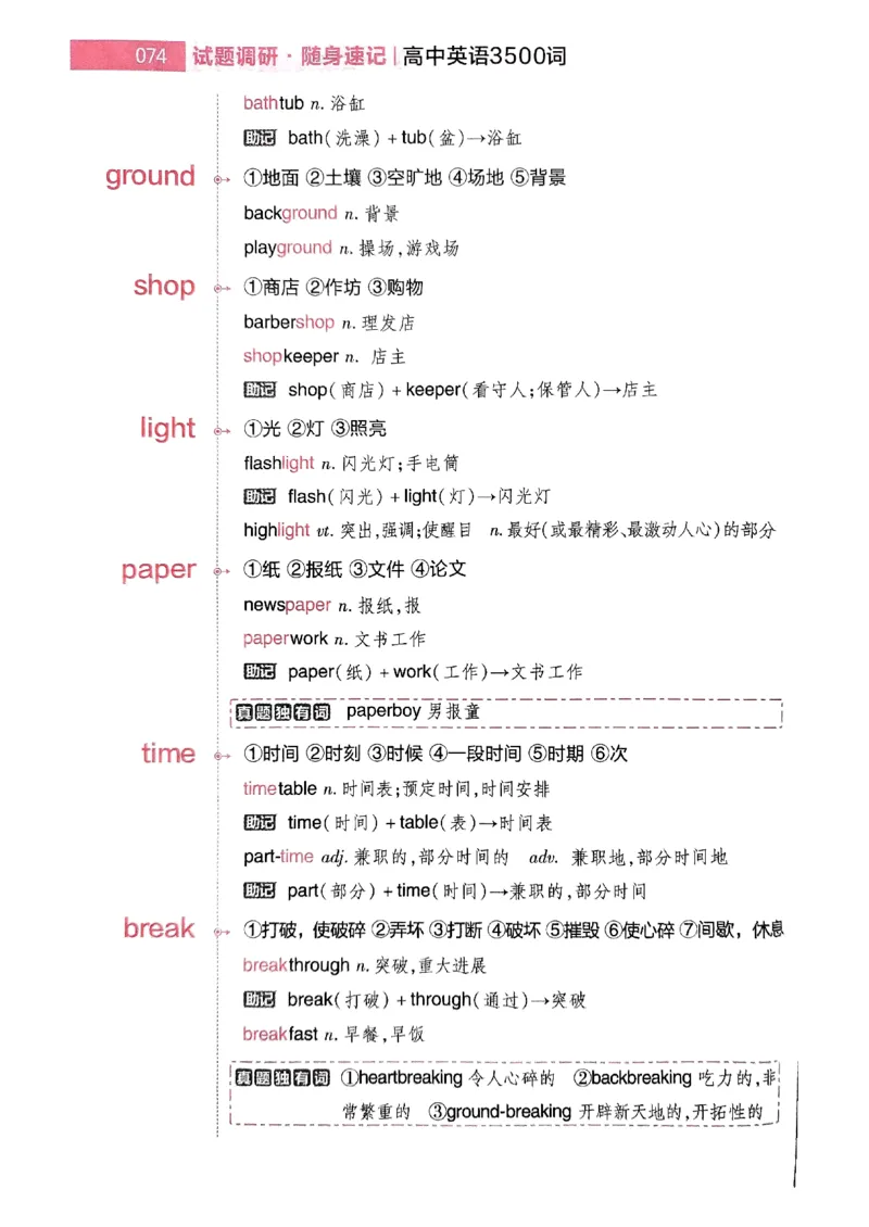 随身速记巧记英语3500词_2024-2025高三（6-6月题库）_2024年10月试卷_1027随身速记巧记英语3500词