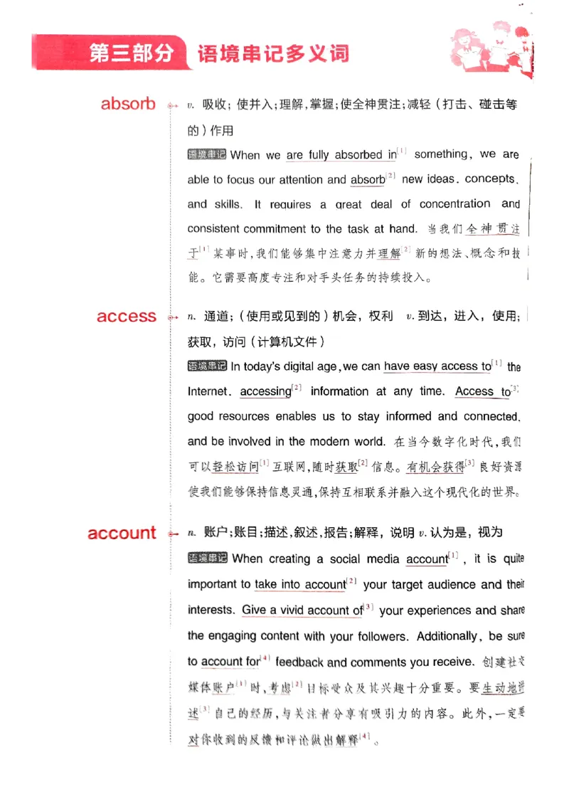 随身速记巧记英语3500词_2024-2025高三（6-6月题库）_2024年10月试卷_1027随身速记巧记英语3500词