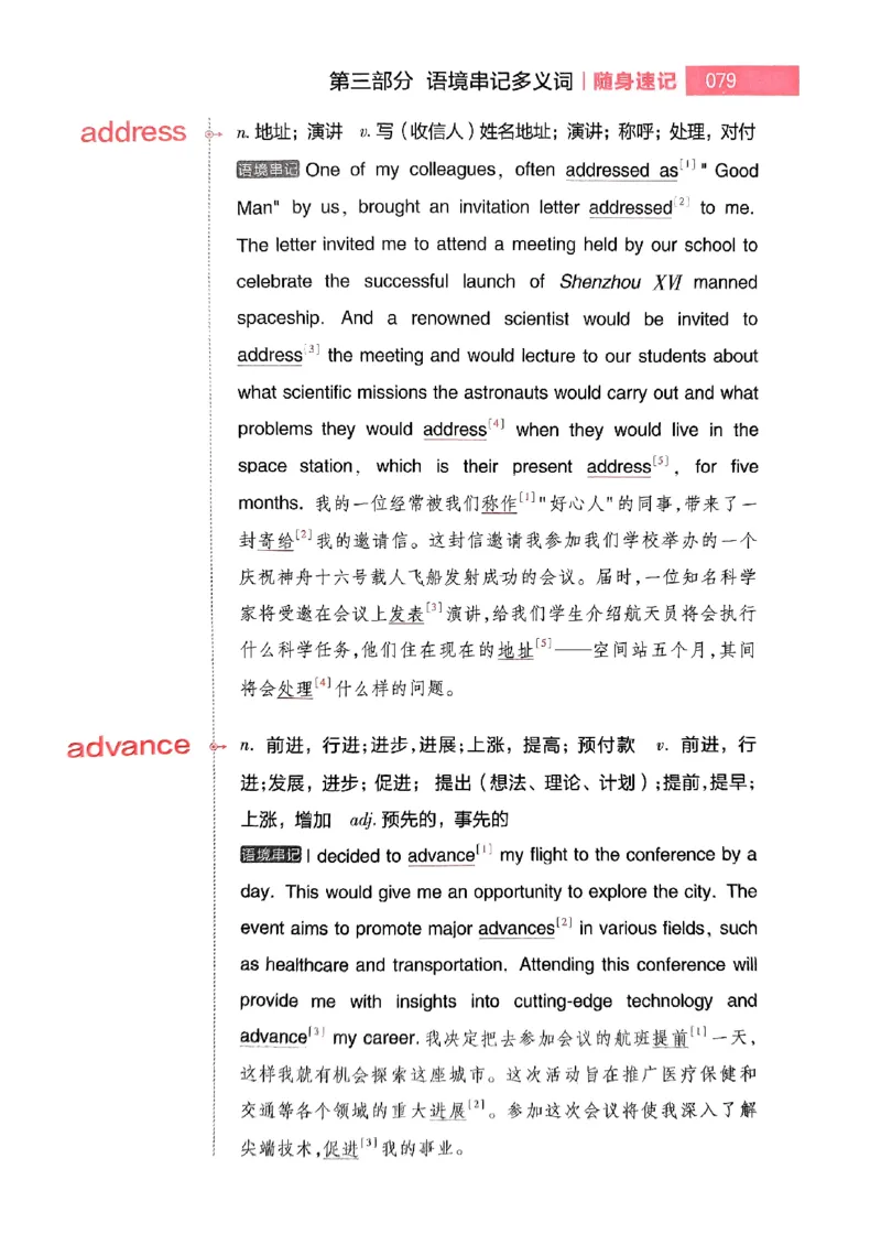 随身速记巧记英语3500词_2024-2025高三（6-6月题库）_2024年10月试卷_1027随身速记巧记英语3500词