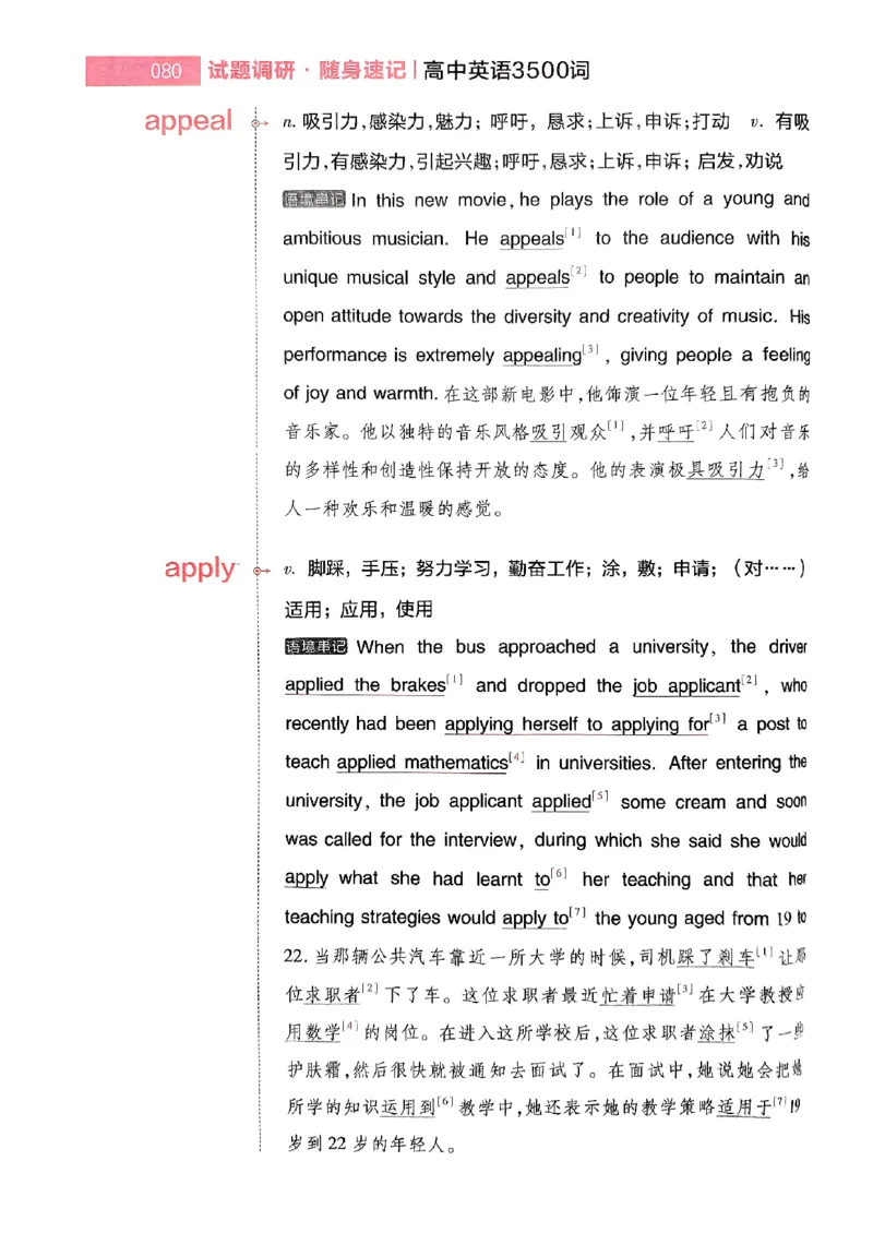 随身速记巧记英语3500词_2024-2025高三（6-6月题库）_2024年10月试卷_1027随身速记巧记英语3500词