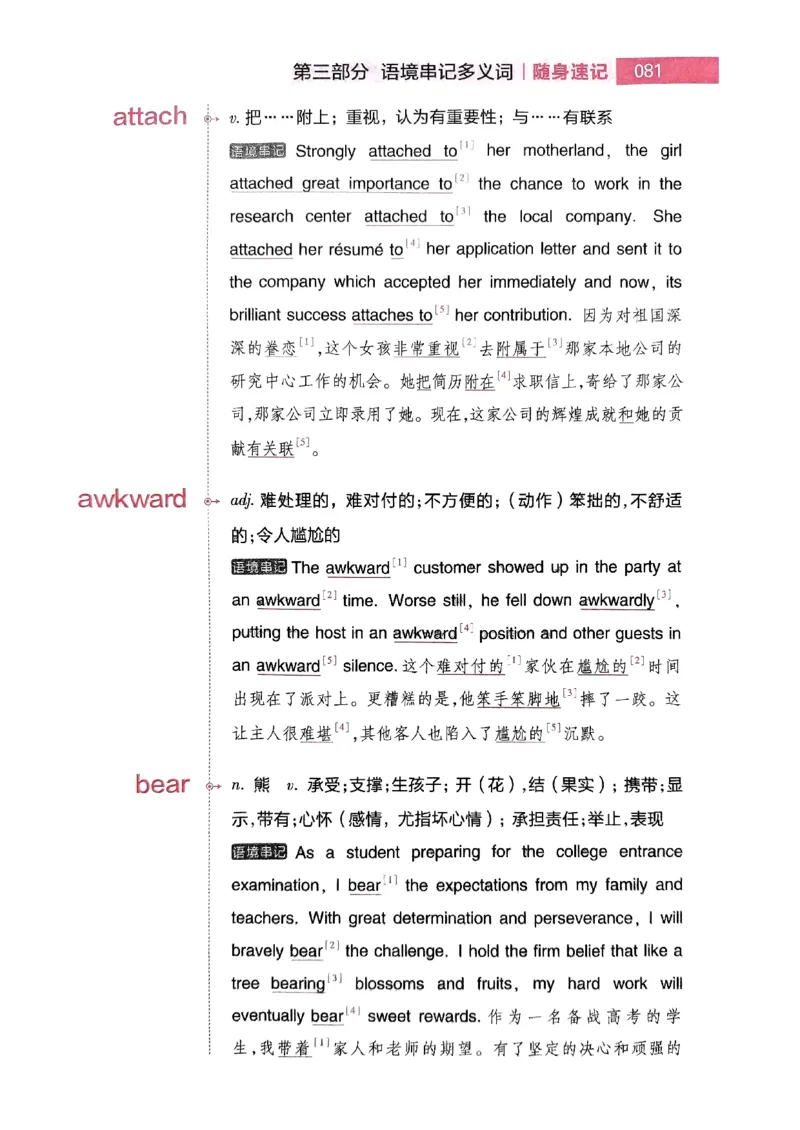 随身速记巧记英语3500词_2024-2025高三（6-6月题库）_2024年10月试卷_1027随身速记巧记英语3500词