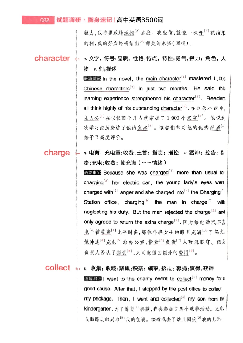 随身速记巧记英语3500词_2024-2025高三（6-6月题库）_2024年10月试卷_1027随身速记巧记英语3500词