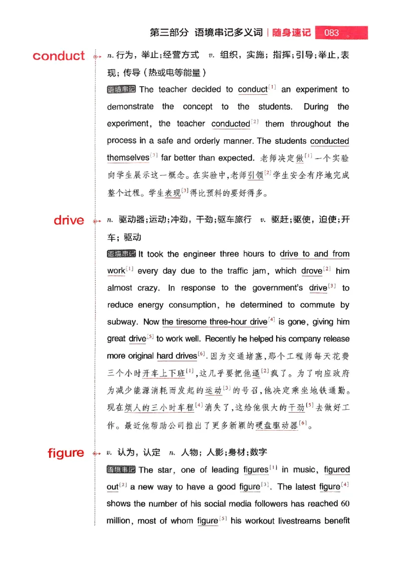 随身速记巧记英语3500词_2024-2025高三（6-6月题库）_2024年10月试卷_1027随身速记巧记英语3500词