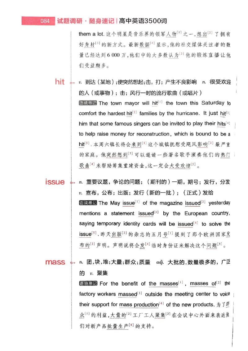 随身速记巧记英语3500词_2024-2025高三（6-6月题库）_2024年10月试卷_1027随身速记巧记英语3500词