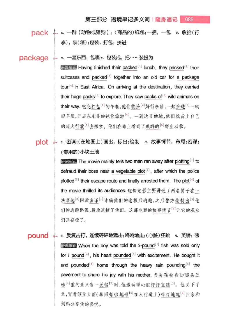 随身速记巧记英语3500词_2024-2025高三（6-6月题库）_2024年10月试卷_1027随身速记巧记英语3500词