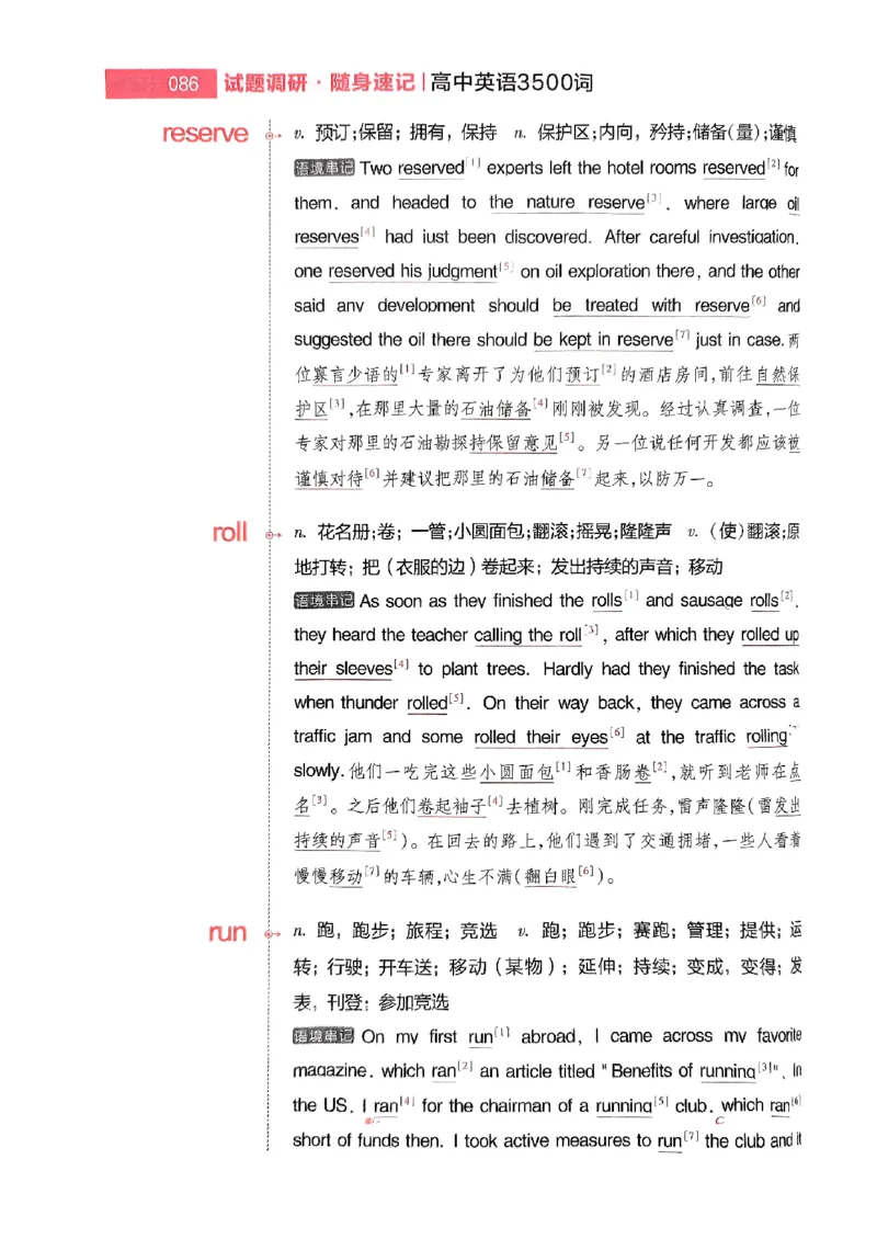 随身速记巧记英语3500词_2024-2025高三（6-6月题库）_2024年10月试卷_1027随身速记巧记英语3500词