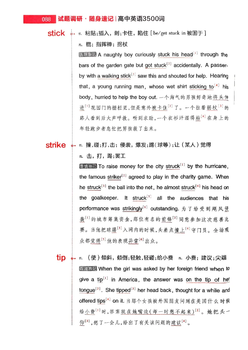 随身速记巧记英语3500词_2024-2025高三（6-6月题库）_2024年10月试卷_1027随身速记巧记英语3500词