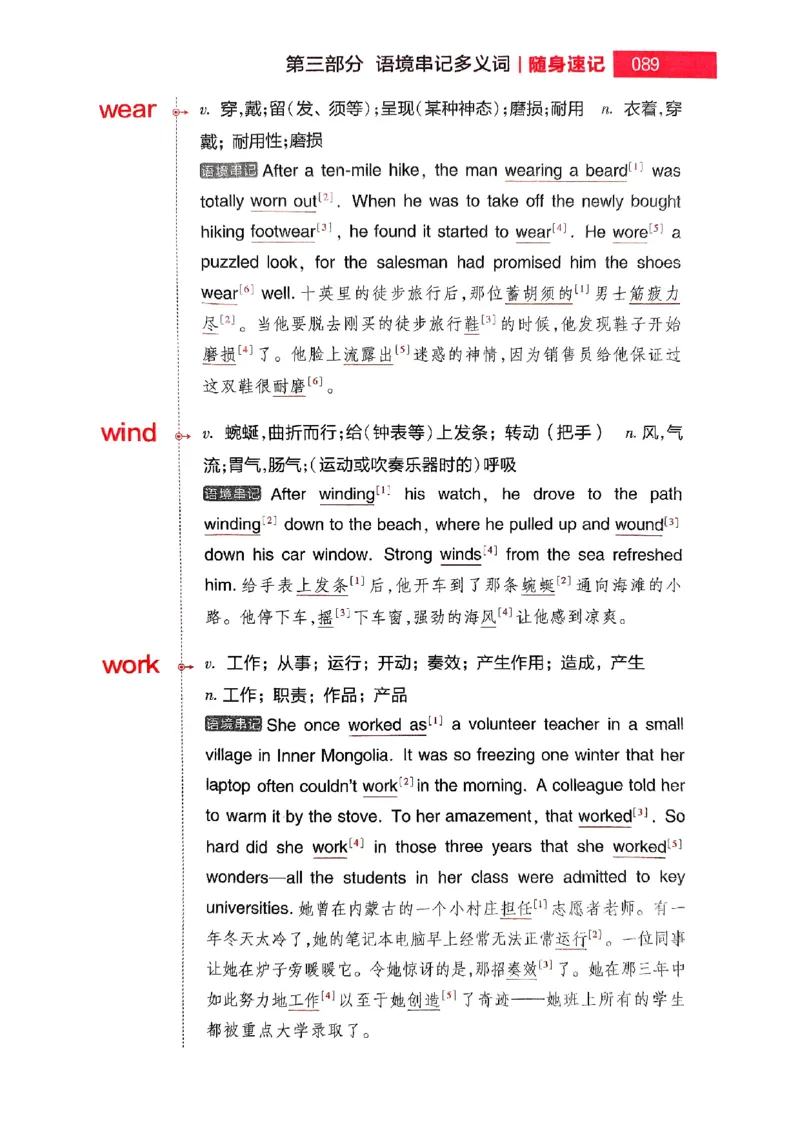 随身速记巧记英语3500词_2024-2025高三（6-6月题库）_2024年10月试卷_1027随身速记巧记英语3500词