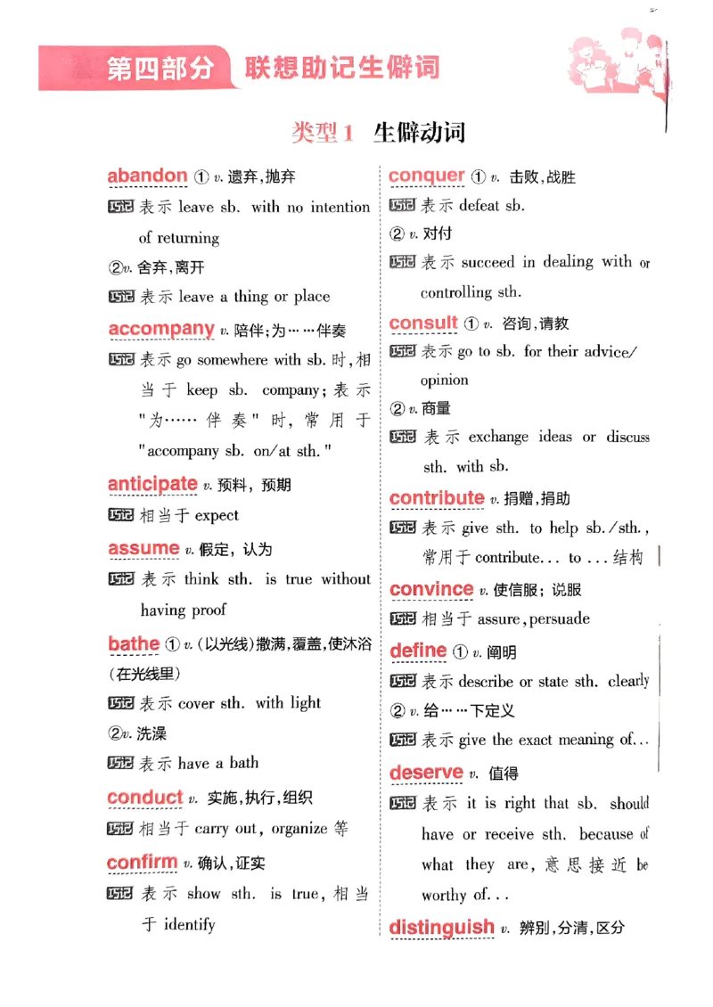 随身速记巧记英语3500词_2024-2025高三（6-6月题库）_2024年10月试卷_1027随身速记巧记英语3500词