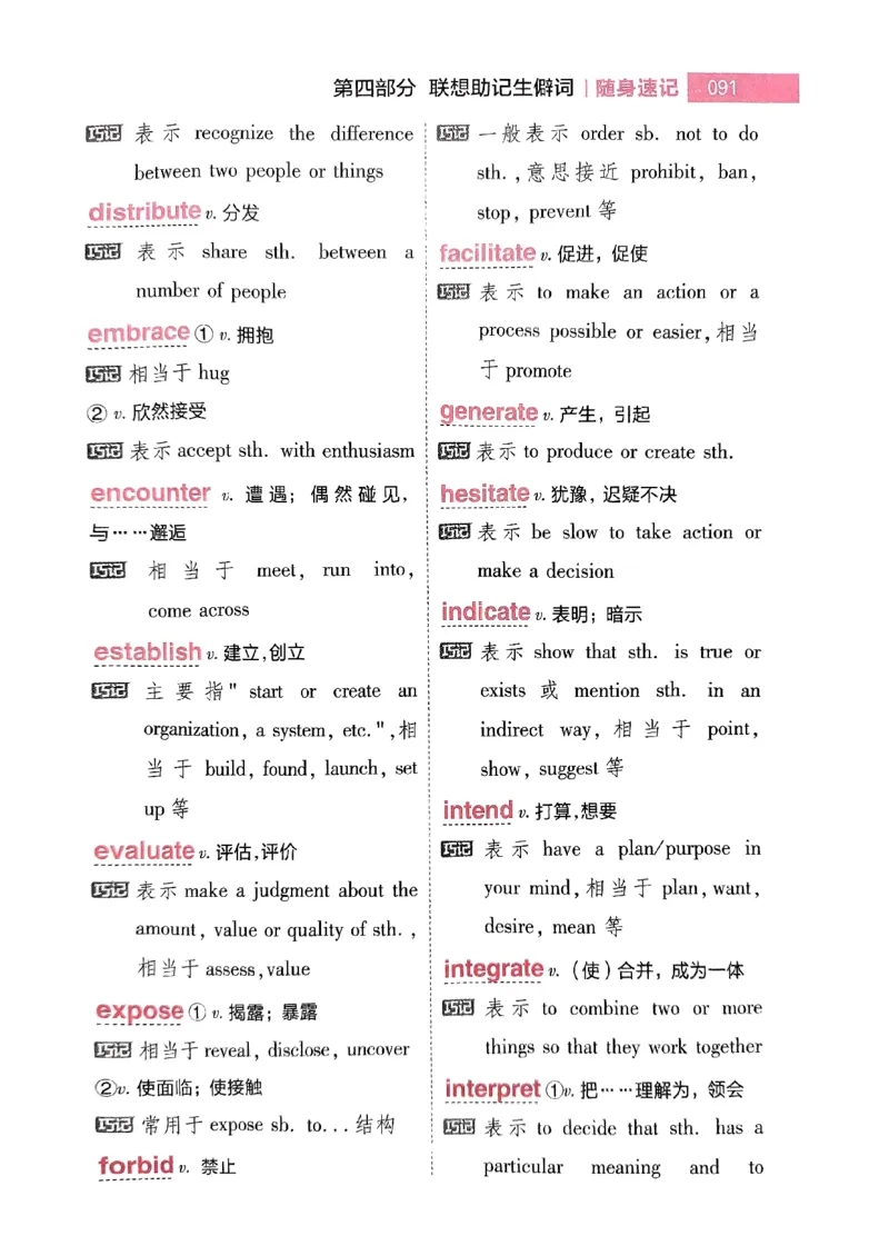 随身速记巧记英语3500词_2024-2025高三（6-6月题库）_2024年10月试卷_1027随身速记巧记英语3500词