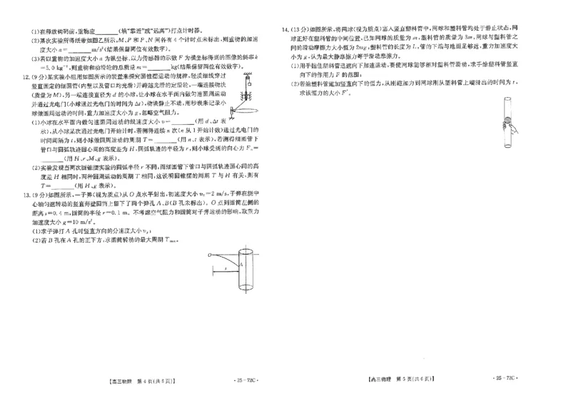 高三物理_2024-2025高三（6-6月题库）_2024年10月试卷_1022广东茂名区域2025届高三10月金太阳联考（25-72C）