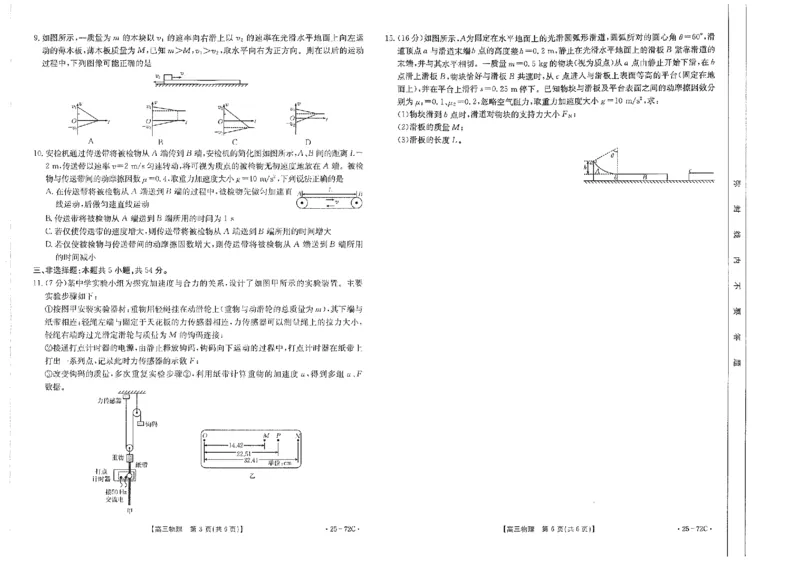 高三物理_2024-2025高三（6-6月题库）_2024年10月试卷_1022广东茂名区域2025届高三10月金太阳联考（25-72C）