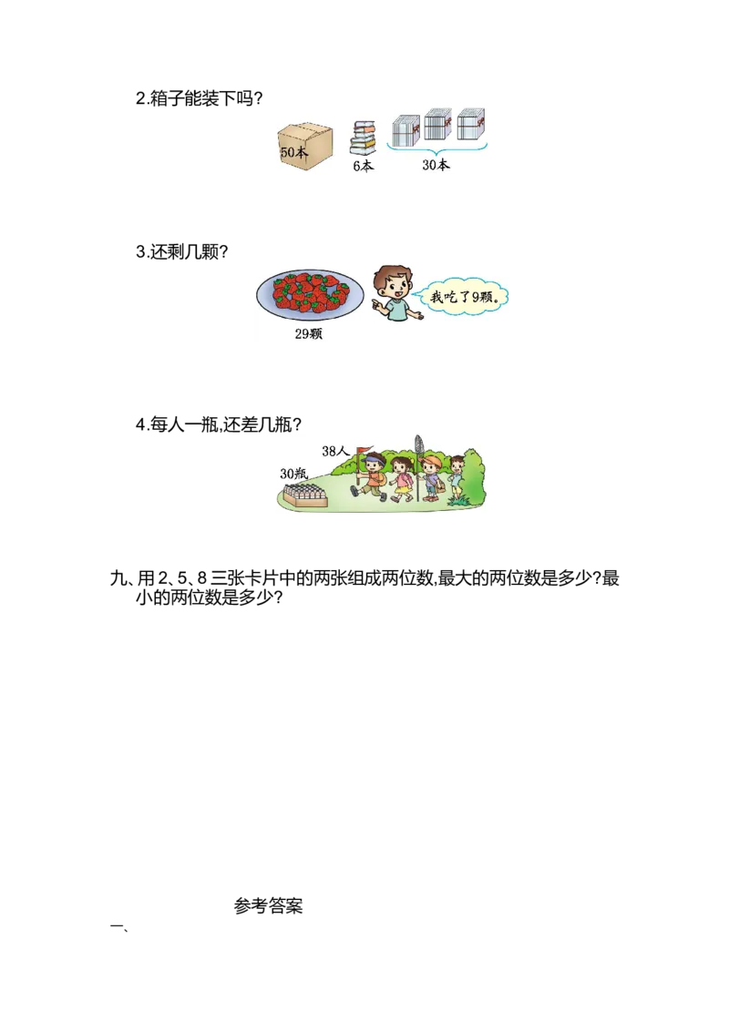 人教版小学一年纪下册下学期-第四单元100以内的数检测卷（2）_小学1-6年级全部试卷_数学_一年级_3-6-4、小学一年级数学下册_3-6-4-2、练习题、作业、试题、试卷_人教版_专项练习