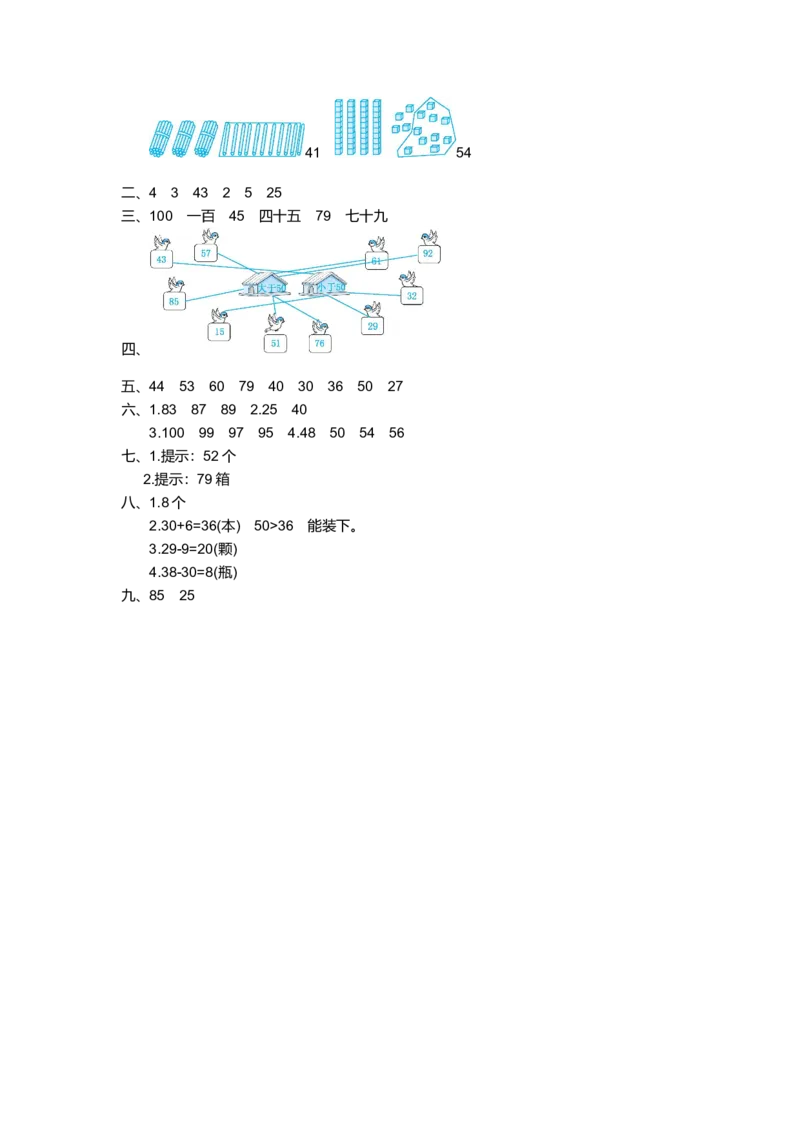 人教版小学一年纪下册下学期-第四单元100以内的数检测卷（2）_小学1-6年级全部试卷_数学_一年级_3-6-4、小学一年级数学下册_3-6-4-2、练习题、作业、试题、试卷_人教版_专项练习