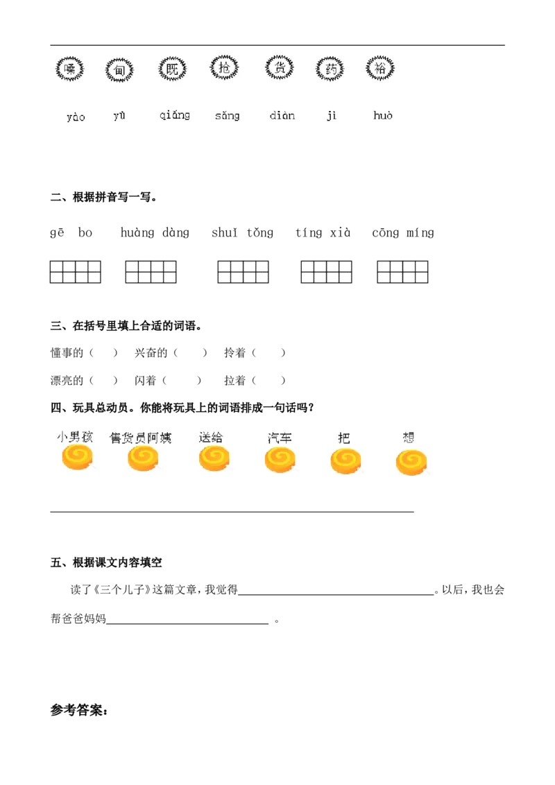 人教版二年级下册语文第6单元测试题及答案_小学1-6年级全部试卷_语文_二年级_3-7-2、小学二年级语文下册_3-7-2-2、练习题、作业、试题、试卷_人教版