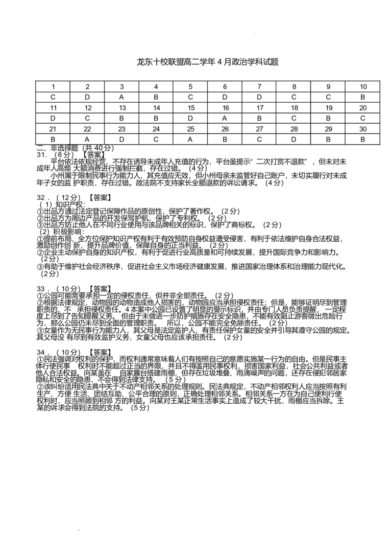 黑龙江省龙东十校联盟2024-2025学年高二下学期4月月考政治试卷（含答案）_2024-2025高二（7-7月题库）_2025年05月试卷_0530黑龙江省龙东十校联盟2024-2025学年高二下学期4月月考试题
