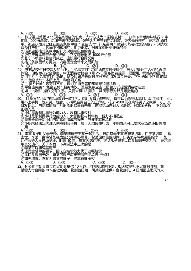 黑龙江省龙东十校联盟2024-2025学年高二下学期4月月考政治试卷（含答案）_2024-2025高二（7-7月题库）_2025年05月试卷_0530黑龙江省龙东十校联盟2024-2025学年高二下学期4月月考试题