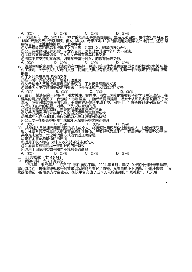 黑龙江省龙东十校联盟2024-2025学年高二下学期4月月考政治试卷（含答案）_2024-2025高二（7-7月题库）_2025年05月试卷_0530黑龙江省龙东十校联盟2024-2025学年高二下学期4月月考试题