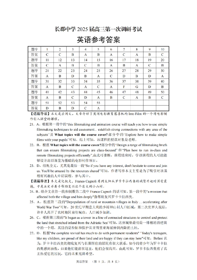 湖南省长郡中学2024-2025学年高三上学期第一次调研考试英语试题答案_2024-2025高三（6-6月题库）_2024年09月试卷_0921湖南省长郡中学2024-2025学年高三上学期第一次调研考试