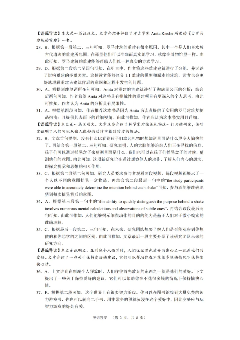 湖南省长郡中学2024-2025学年高三上学期第一次调研考试英语试题答案_2024-2025高三（6-6月题库）_2024年09月试卷_0921湖南省长郡中学2024-2025学年高三上学期第一次调研考试