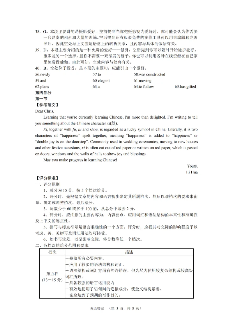 湖南省长郡中学2024-2025学年高三上学期第一次调研考试英语试题答案_2024-2025高三（6-6月题库）_2024年09月试卷_0921湖南省长郡中学2024-2025学年高三上学期第一次调研考试