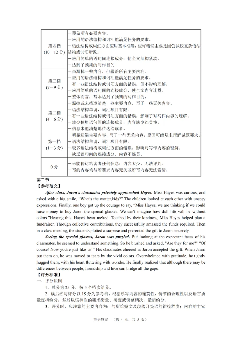 湖南省长郡中学2024-2025学年高三上学期第一次调研考试英语试题答案_2024-2025高三（6-6月题库）_2024年09月试卷_0921湖南省长郡中学2024-2025学年高三上学期第一次调研考试