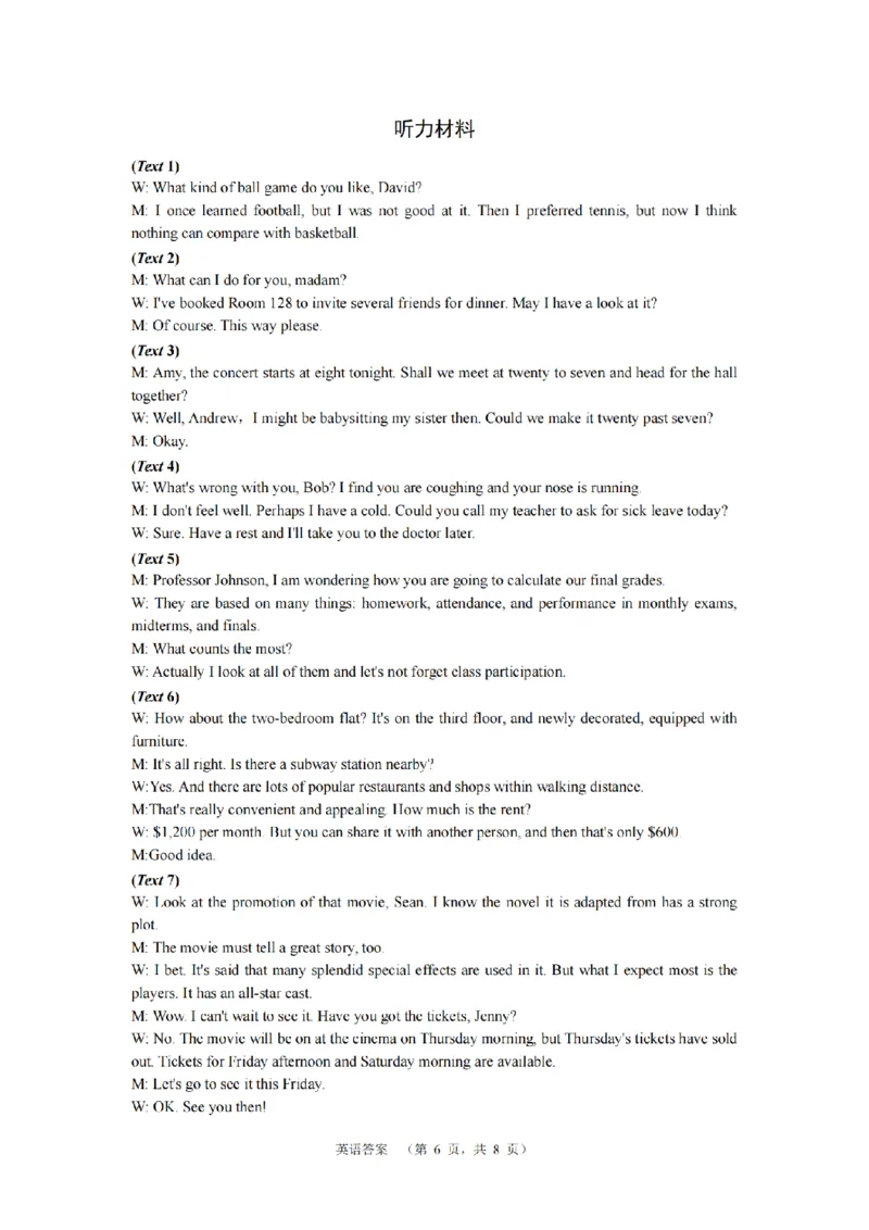 湖南省长郡中学2024-2025学年高三上学期第一次调研考试英语试题答案_2024-2025高三（6-6月题库）_2024年09月试卷_0921湖南省长郡中学2024-2025学年高三上学期第一次调研考试