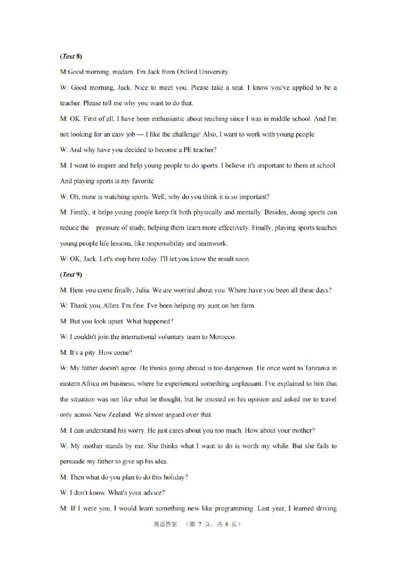 湖南省长郡中学2024-2025学年高三上学期第一次调研考试英语试题答案_2024-2025高三（6-6月题库）_2024年09月试卷_0921湖南省长郡中学2024-2025学年高三上学期第一次调研考试